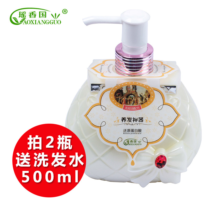 瑶香国还原蛋白护发素正品柔顺营养修复毛躁染烫干枯男女士润发乳