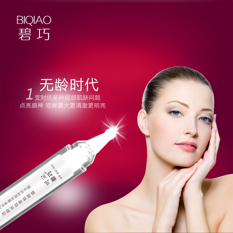 碧巧液态超声刀涂抹精华淡化眼袋细纹眼圈皱纹 保湿提拉紧致