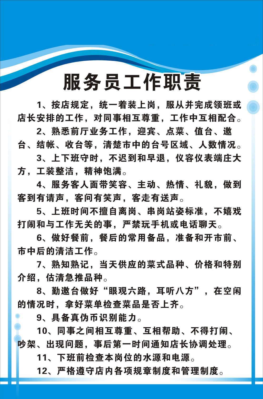 738海报印制写真喷绘408宾馆酒店员工工作职责5服务员工作职责