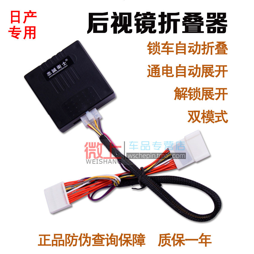 新天籁折叠器 后视镜自动折叠收纳 14款奇骏折叠器 日产专用改装