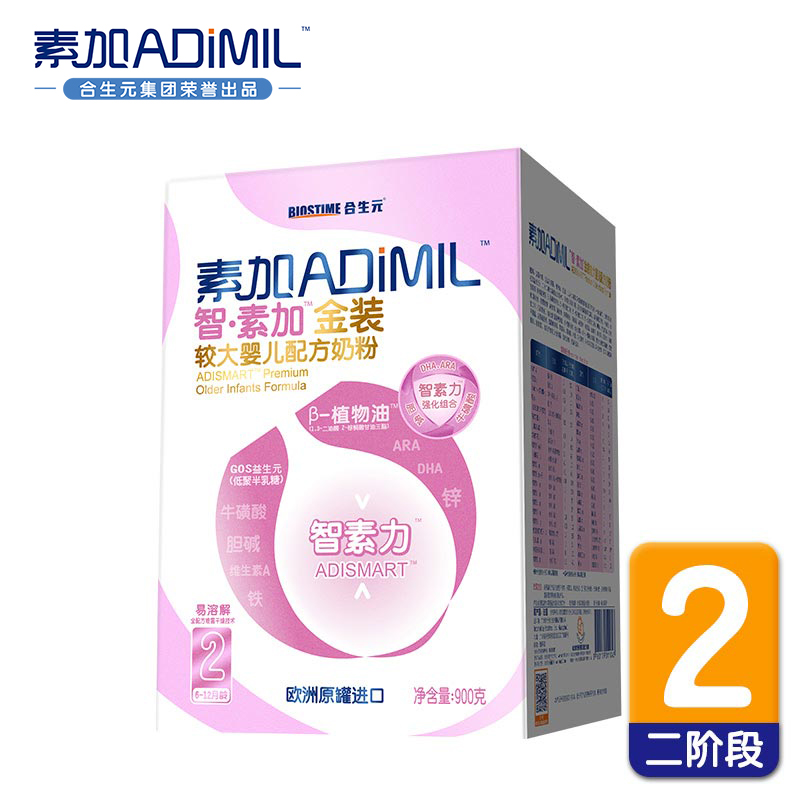 智素加金装较大婴儿配方奶粉2段婴幼儿奶粉900g 欧洲原装产品