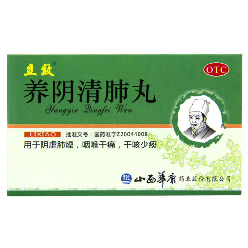 立效 养阴清肺丸 6g*6袋/盒清肺利咽阴虚肺燥咽喉干痛干咳5盒包邮