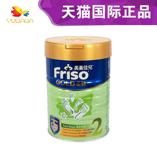 香港正品 港版Friso 美素佳儿二段/2段金装美素婴幼儿奶粉900g