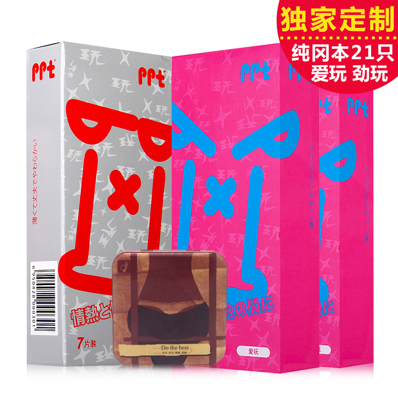 包邮冈本ppt超薄避孕套情趣g点 劲玩爱玩冰火颗粒情趣计生用品js