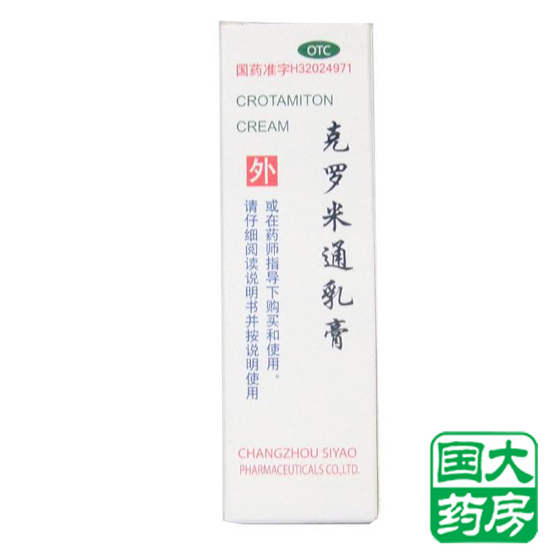 常州四药 克罗米通乳膏 10g 用于治疗疥疮皮肤瘙痒皮炎 皮肤过敏