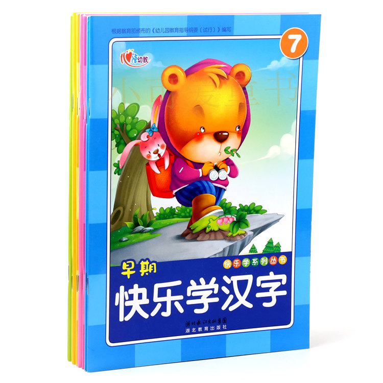 Early happy learning Chinese characters kindergarten reading and literacy textbooks a full set of 8 volumes with word cards 3-6 years old early teaching