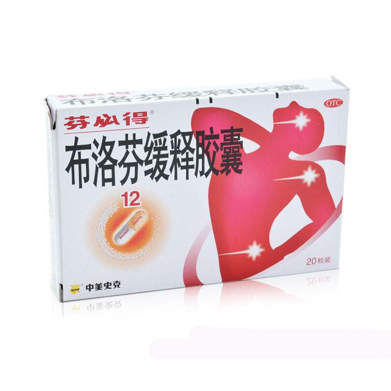 芬必得 布洛芬缓释胶囊 20粒/盒 关节痛 发热 头痛 牙痛 发热