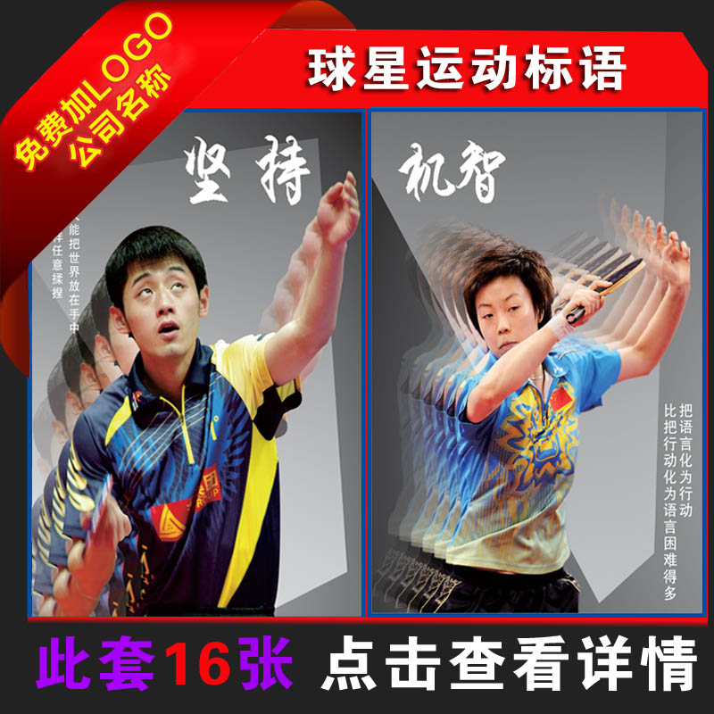 National Ping Pong Athletes Exercise Slogan Sports Stars Exercise Fitness Wall Chart Posters Propaganda Painting Exhibition Board