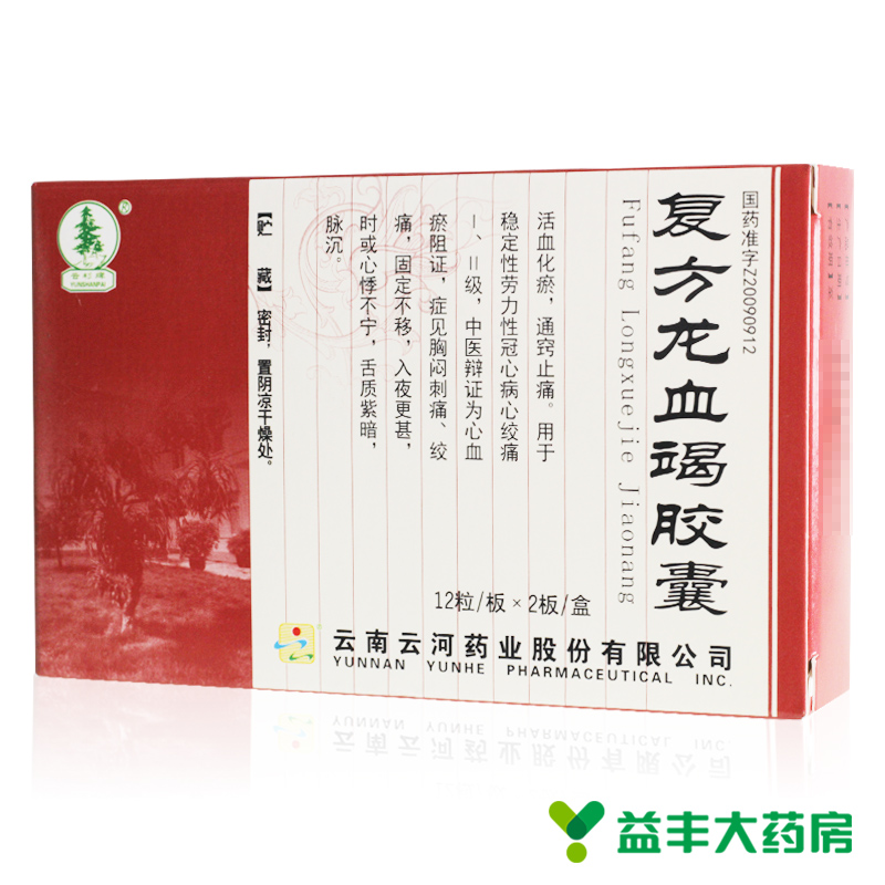 云杉牌 复方龙血竭胶囊 0.3g*24粒/盒