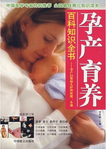 A comprehensive guide to marriage pregnancy and childbirth - a complete encyclopedia of knowledge about the bride groom pregnant women and infants