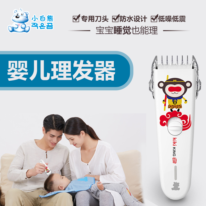 小白熊婴儿理发器超静音防水宝宝儿童剃头刀电推子陶瓷刀头0863
