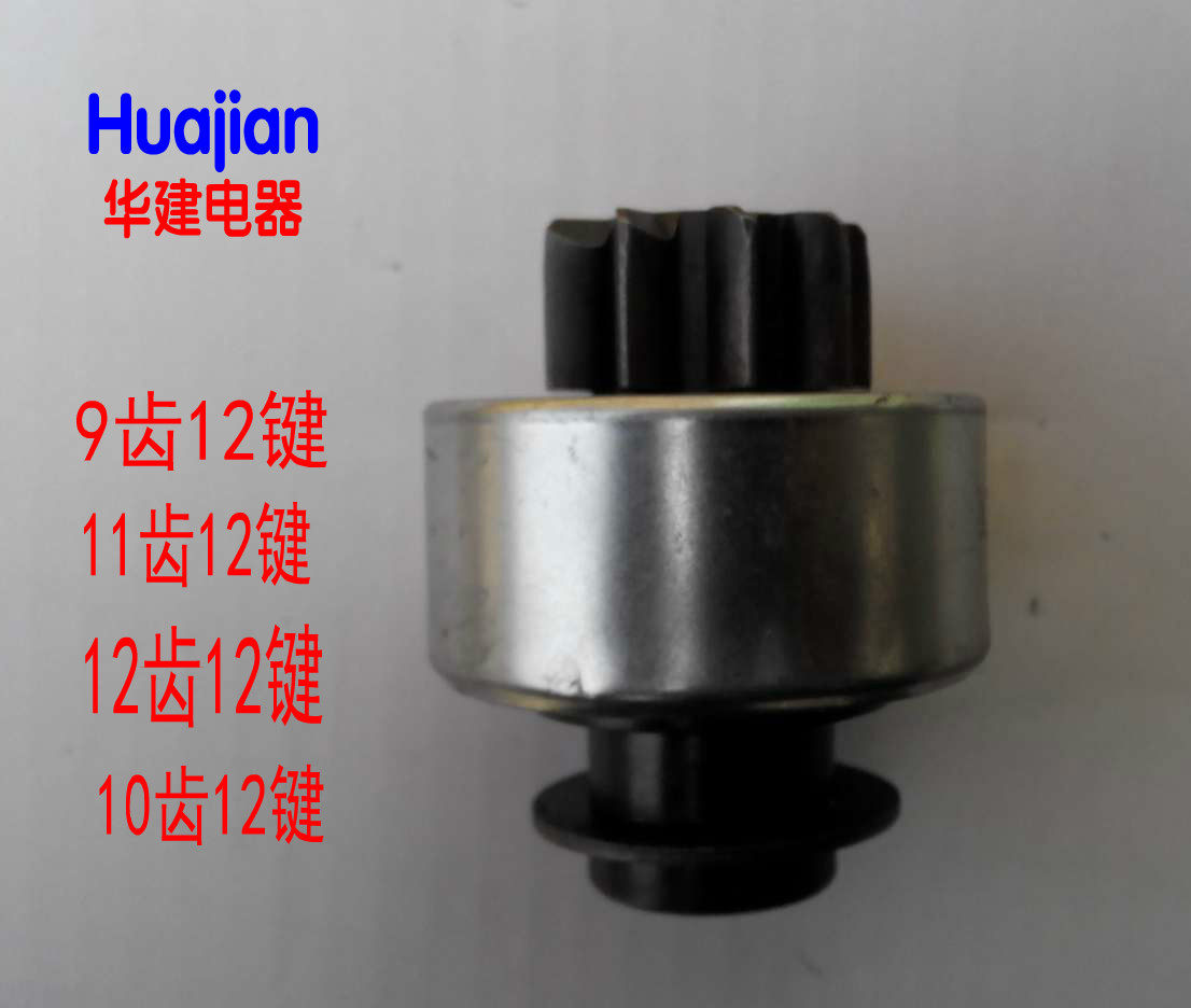 Agricultural vehicle diesel vehicle fuxin slow start motor gear one - way gear throwing wheel 9 teeth 11 teeth 12 teeth