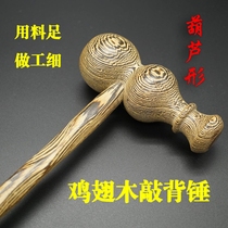 Chicken wings wood solid wood fitness hammer health beating back acupoint meridian hammer large gourd shape