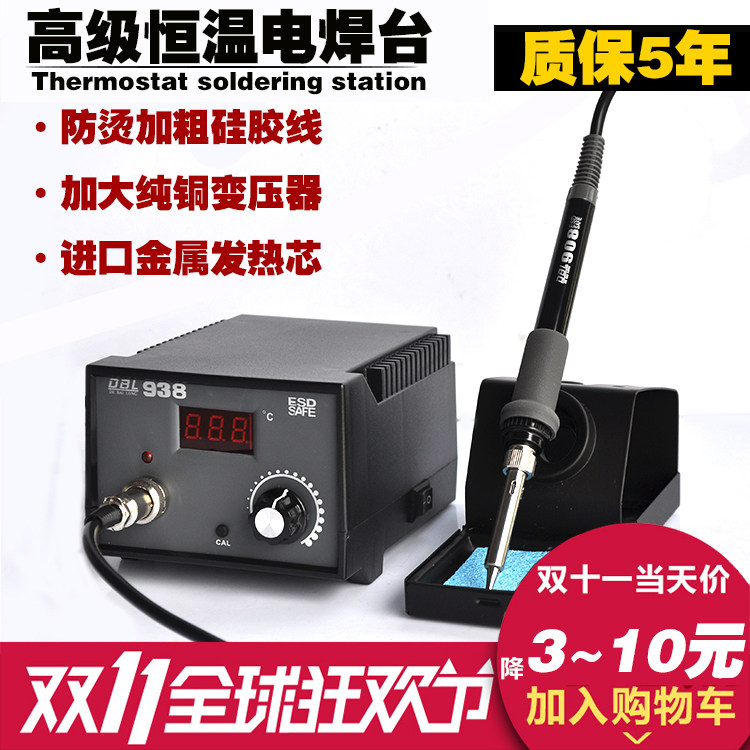 German technology electric soldering iron tool suit Import of thermoregulation 936 welding table thermostatic 60w tin welding welding