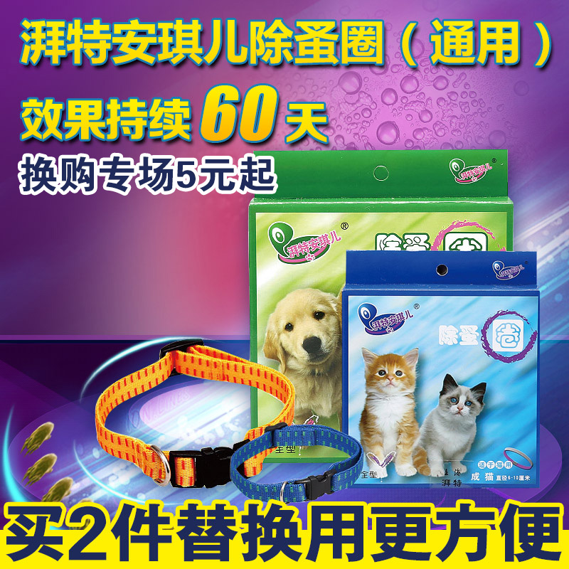 狗狗猫体外驱虫圈安琪儿除蚤项圈猫咪宠物驱虫去防跳蚤虱子圈用品