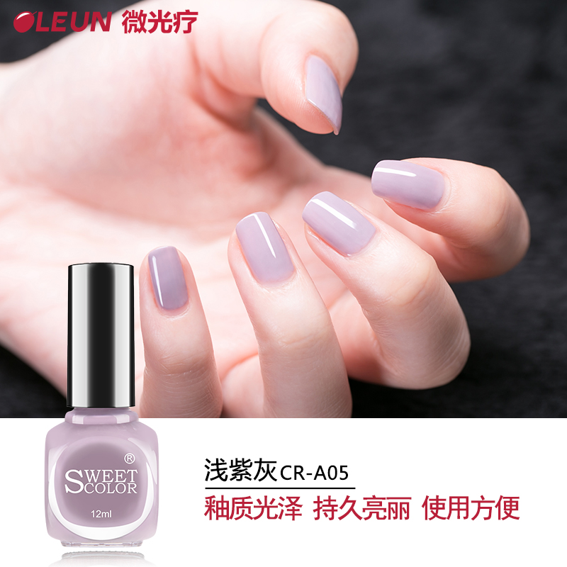 Sweet Color微光疗环保持久快干指甲油糖果色 浅紫灰无毒  12ml