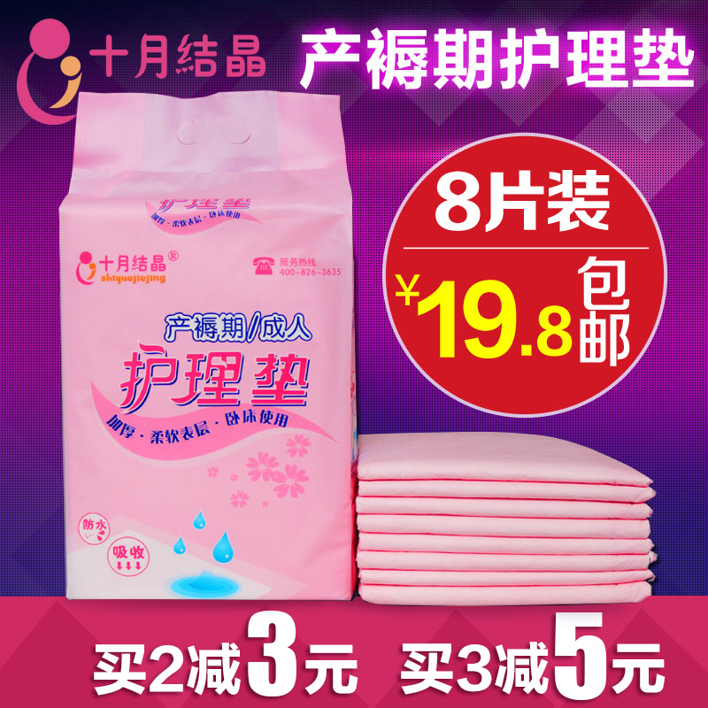 十月结晶产妇护理垫一次性产褥垫床单防水 孕产妇用品卫生床垫8片