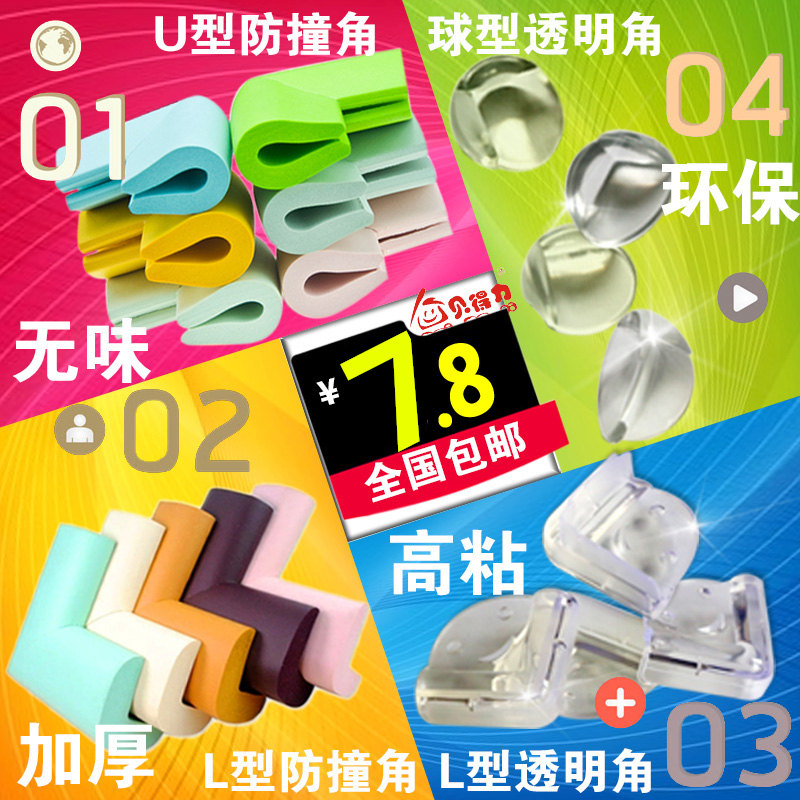 贝得力婴儿安全防撞角桌角防护儿童防撞保护宝宝加厚墙角护角