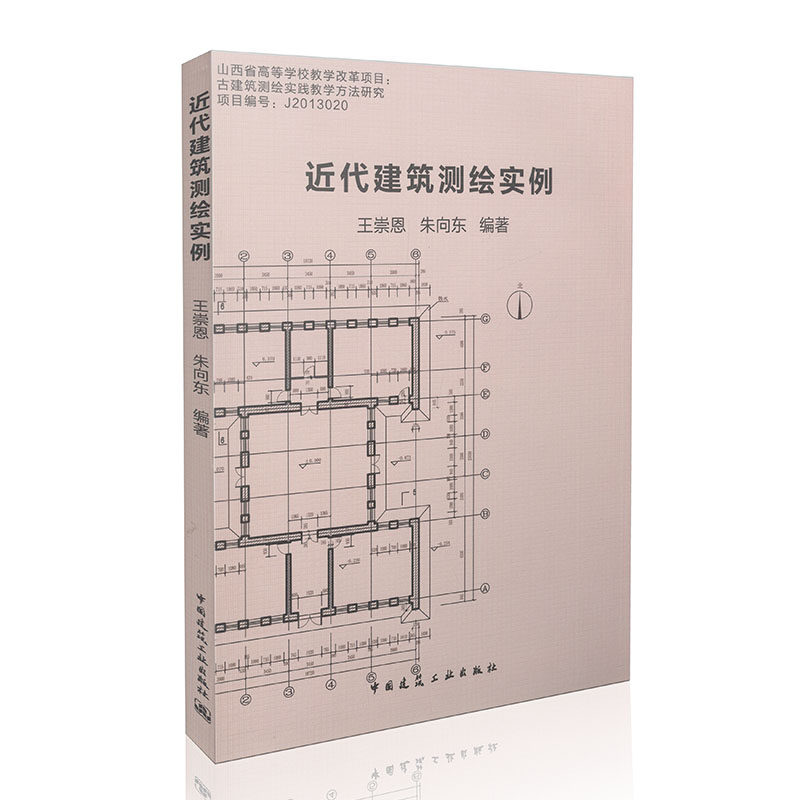 近代建筑测绘实例