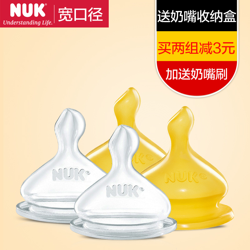 【德国NUK】婴儿宽口径奶嘴配件 乳胶硅胶母乳仿真奶嘴两只装12号