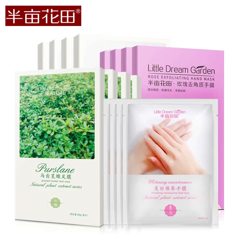 半亩花田手膜足膜手足套装手部护理手护护手霜嫩白去角质包邮