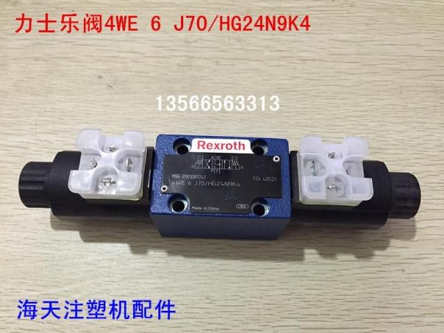 Hetian injection molding machine accessories Lex Lotte Solenoid solenoid valve 4WE 6 J70 HG24N9K4 (original)