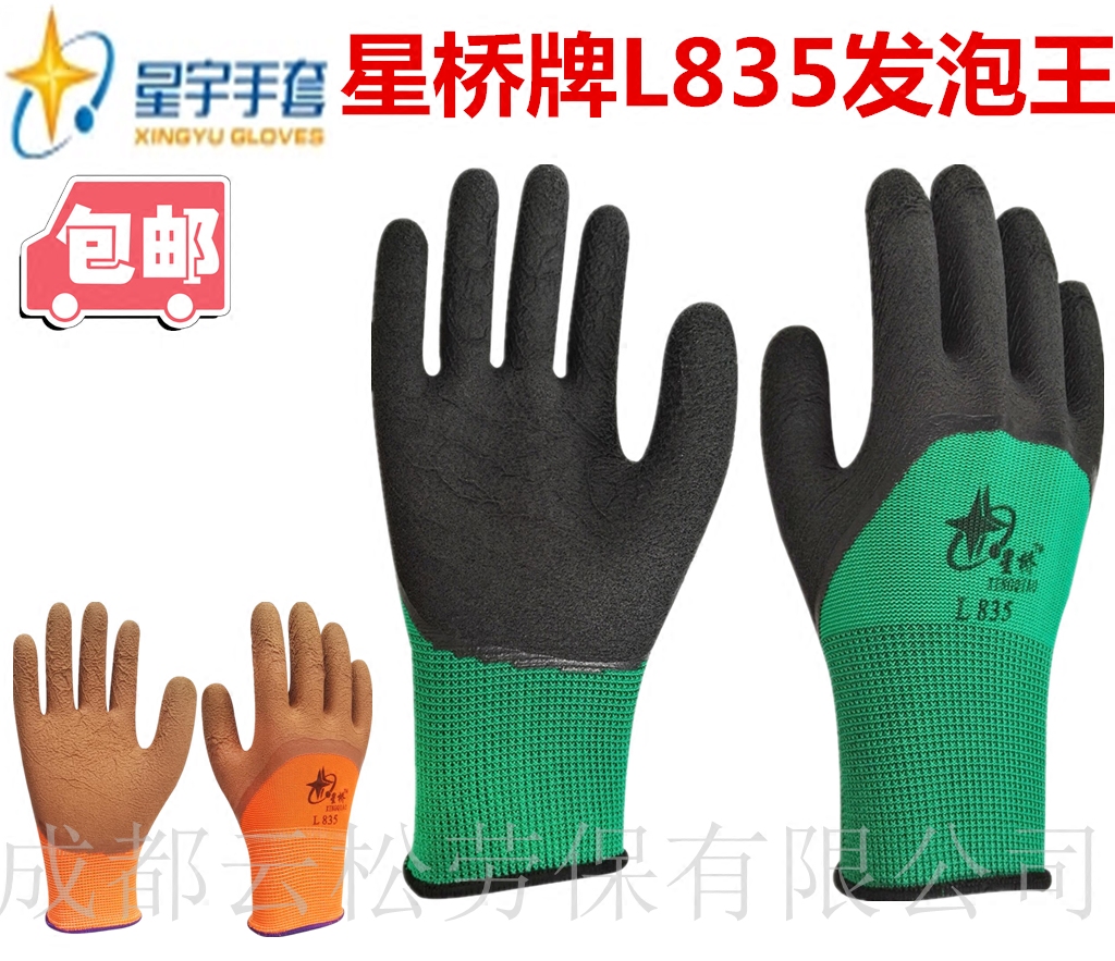 Promotion Starwoo Star Bridge L835 Styrofoam King abrasion-proof and anti-odour Handout gloves