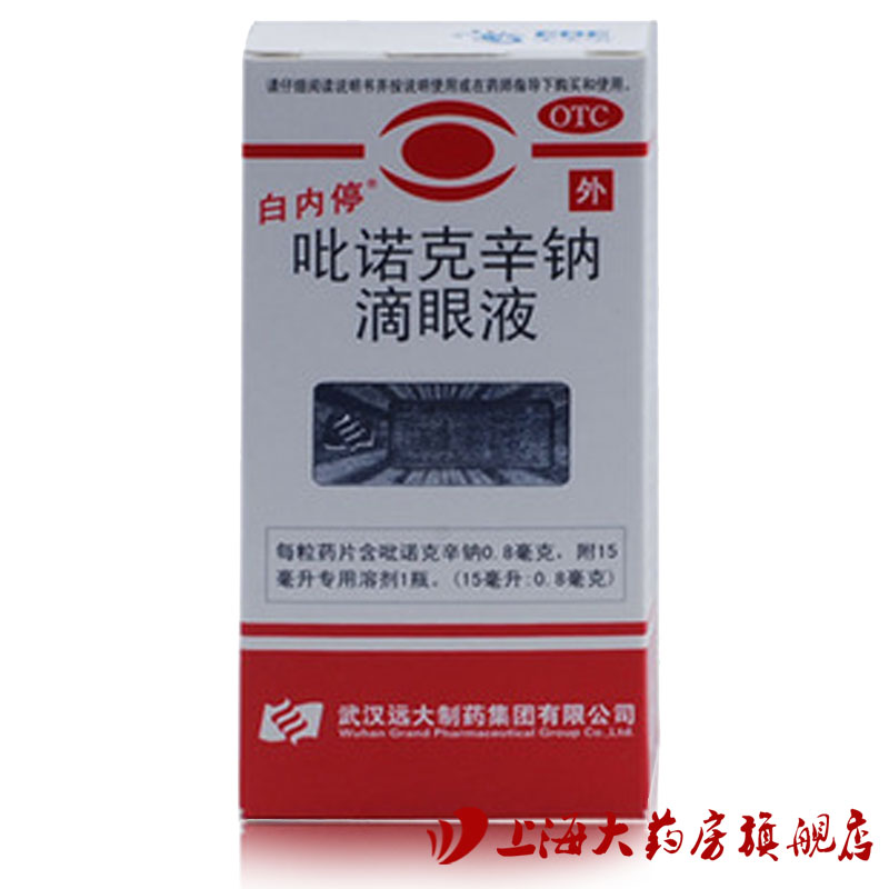 白内停 吡诺克辛钠滴眼液15ml白内障 轻度糖尿病性或并发性白内障