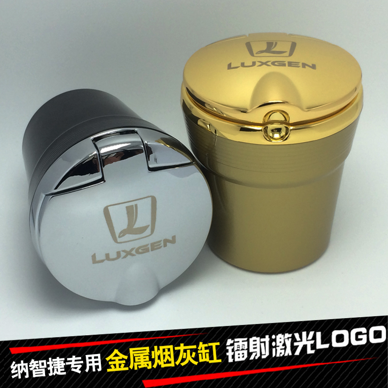 纳智捷优6/u6 纳智捷大7LED金属车载烟灰缸带盖带LED灯车内用品