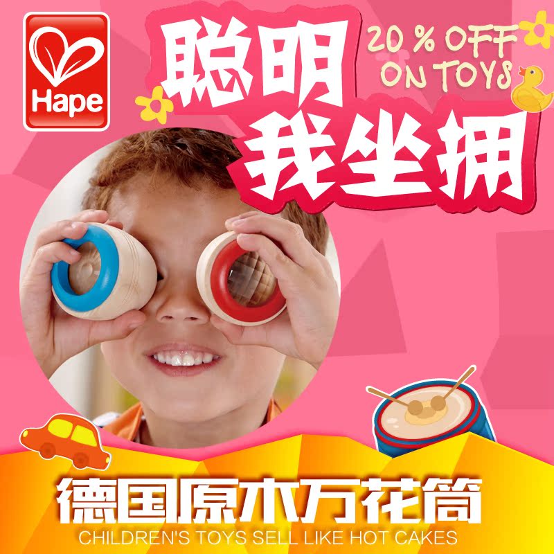 德国hape万花筒蜂眼效果多棱镜益智创意木制礼物经典回忆儿童玩具