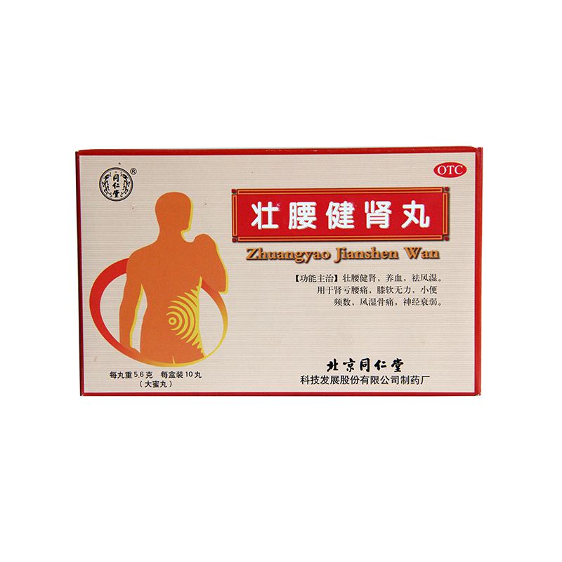 同仁堂 壮腰健肾丸5.6g*10丸 男性补肾中药 肾亏腰痛尿频神经衰弱