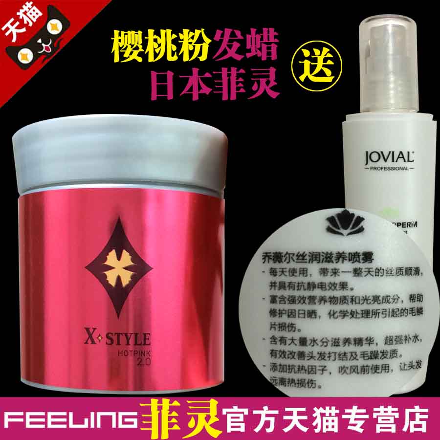 菲灵x-style 樱桃粉 发蜡 樱粉色 发泥 易冲洗 炫粉色 定型不僵硬