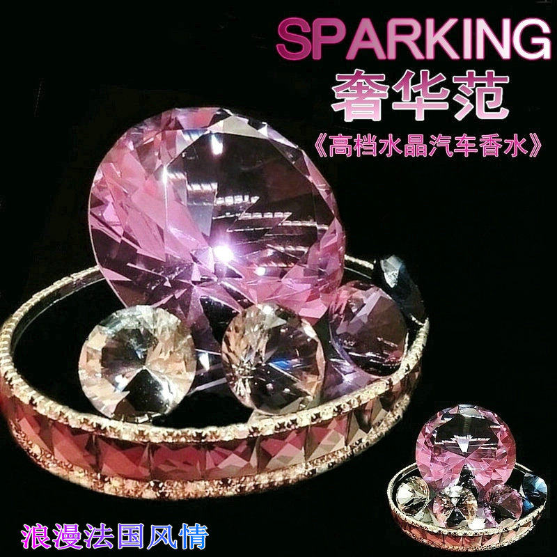 高档水晶钻石车用香水摆件 汽车香水座摆饰 车载香水 生日礼品