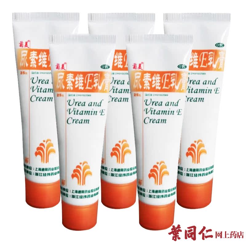 5支装】菊美尿素维E乳膏【25支优惠】防裂膏软化皮肤角质手足皲裂
