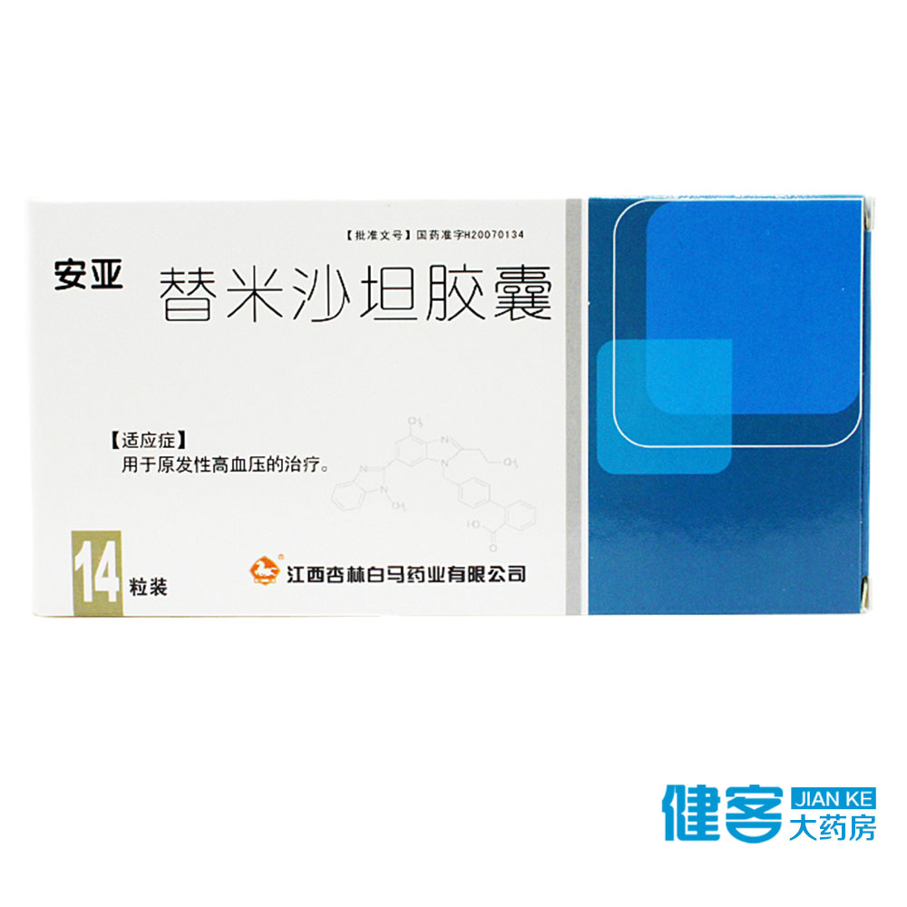 白马 安亚 替米沙坦胶囊 40mg*14粒/盒