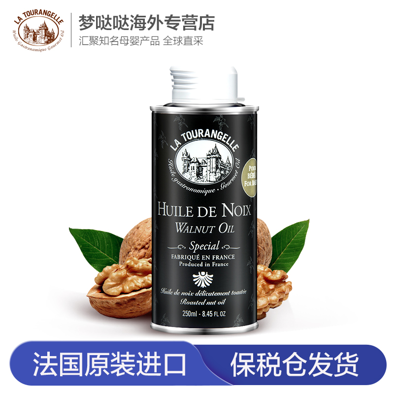 法国进口 LaTourangelle 拉杜蓝乔婴儿专用核桃油250ml法国食用油