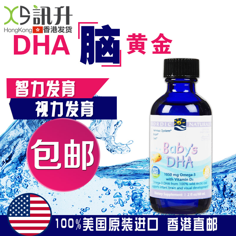 美国进口Nordic Naturals挪威小鱼dha婴儿宝宝鱼油鳕鱼鱼肝油60ml