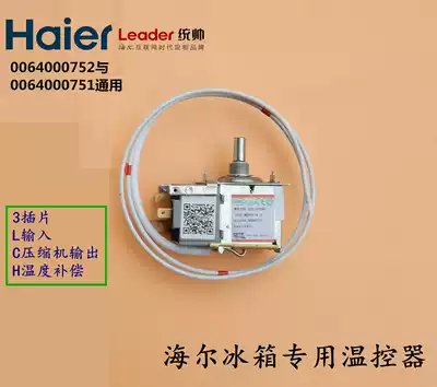 Suitable for Haier refrigerator accessories explosion-proof thermostat WDF33U-922-076RE temperature control switch 4000752