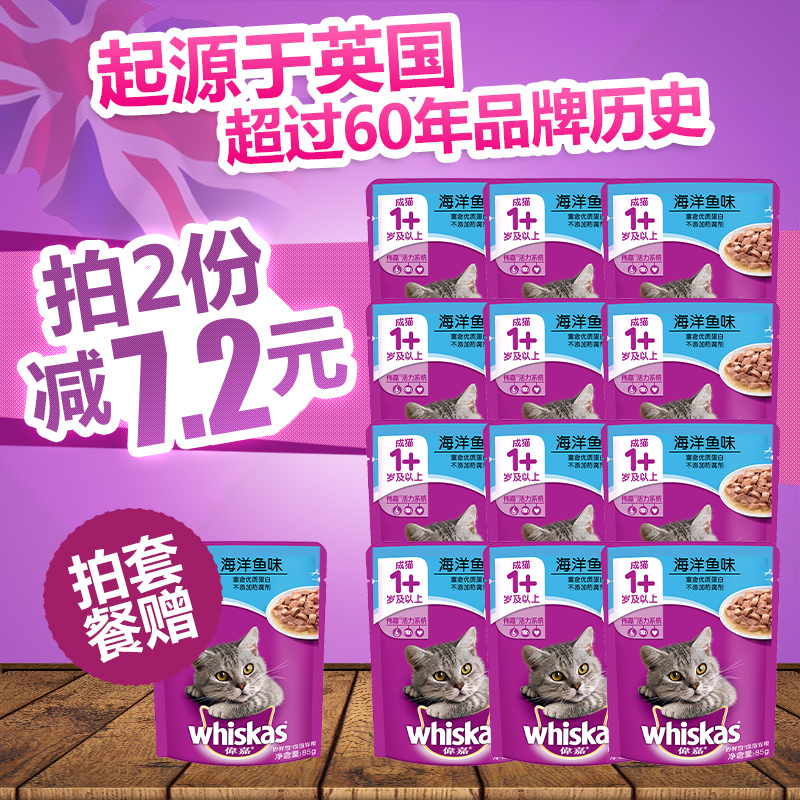 伟嘉妙鲜包 成猫精选海洋鱼猫湿粮85g*12包猫罐头 猫零食25省包邮