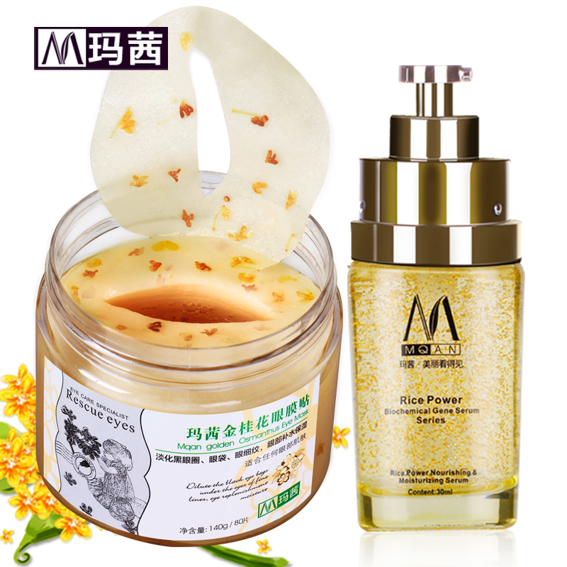 玛茜金桂花眼膜贴+赋活紧致黄金眼精华 淡化 黑眼圈 眼袋细纹