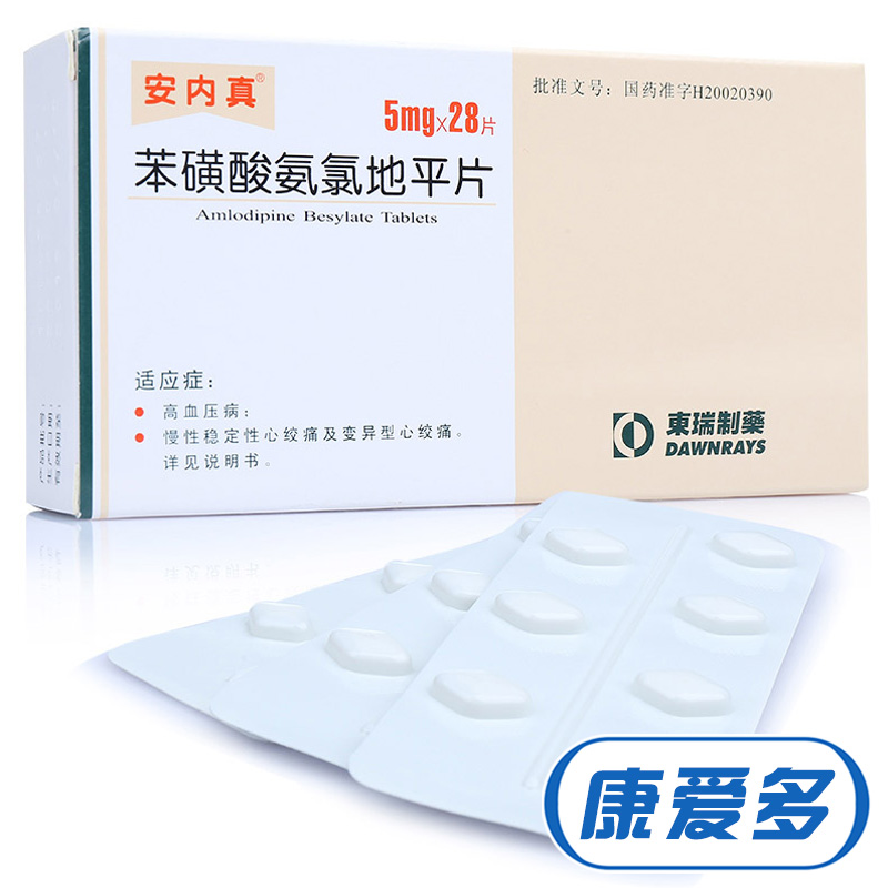 安内真 安内真 苯磺酸氨氯地平片 5mg*28片/盒