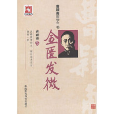 Ученых-медиков Синопсис волос микро（КоАП Ин-Фу медицине