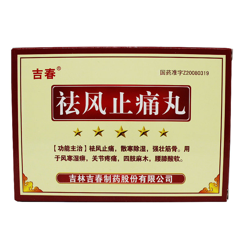 吉春 祛风止痛丸 2.2g*8袋/盒