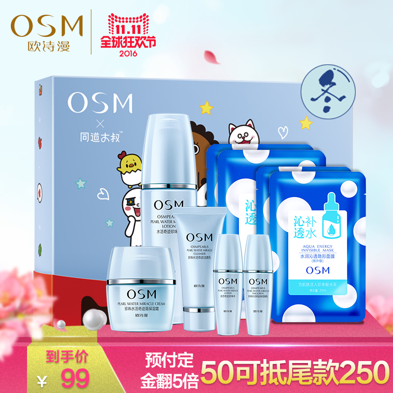 【预售款】OSM/欧诗漫同道大叔水润之冬礼盒定制套装补水保湿正品