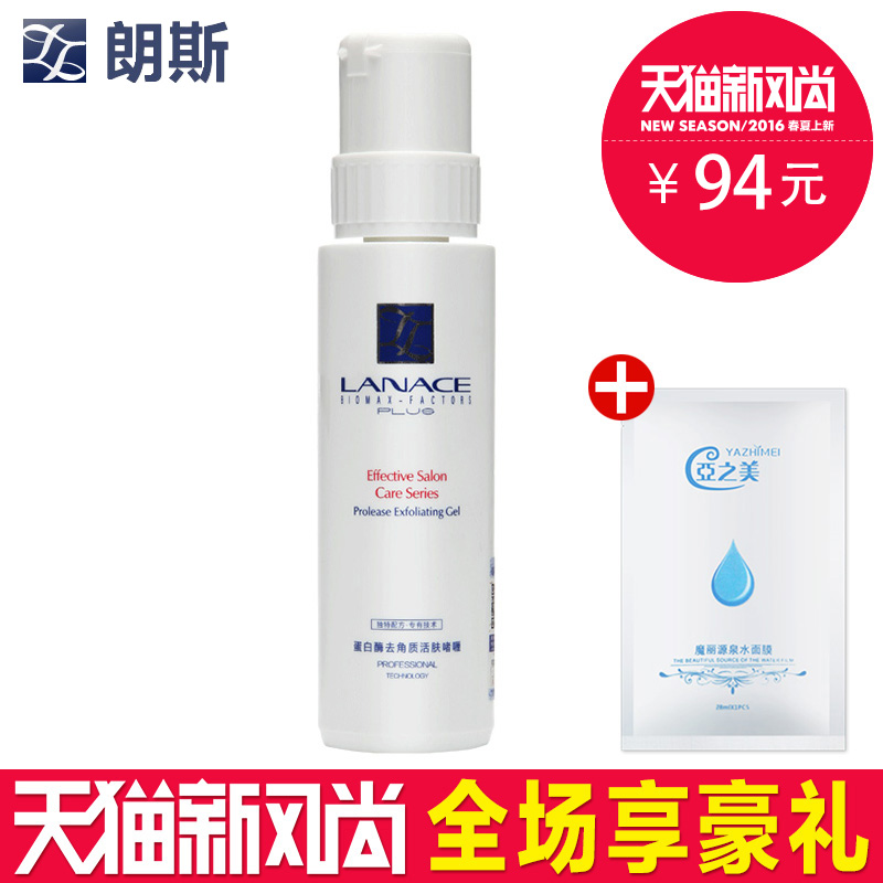 朗斯蛋白酶去角质活肤啫喱240g 温和深层毛孔清洁去角质面部啫喱