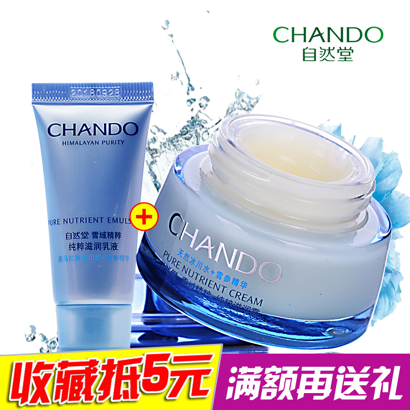 自然堂雪域精粹纯粹滋润霜50g 专柜正品 补水保湿面霜女 化妆品