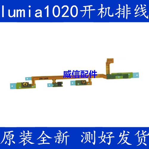 NOKIALumia1020 Power-on-cable lock screen key power key 1020 volume key camera key sideline