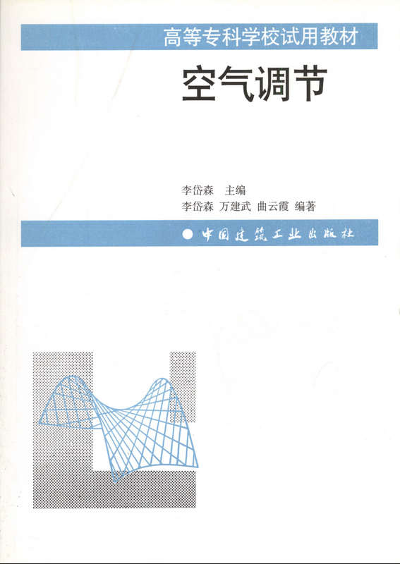 空气调节