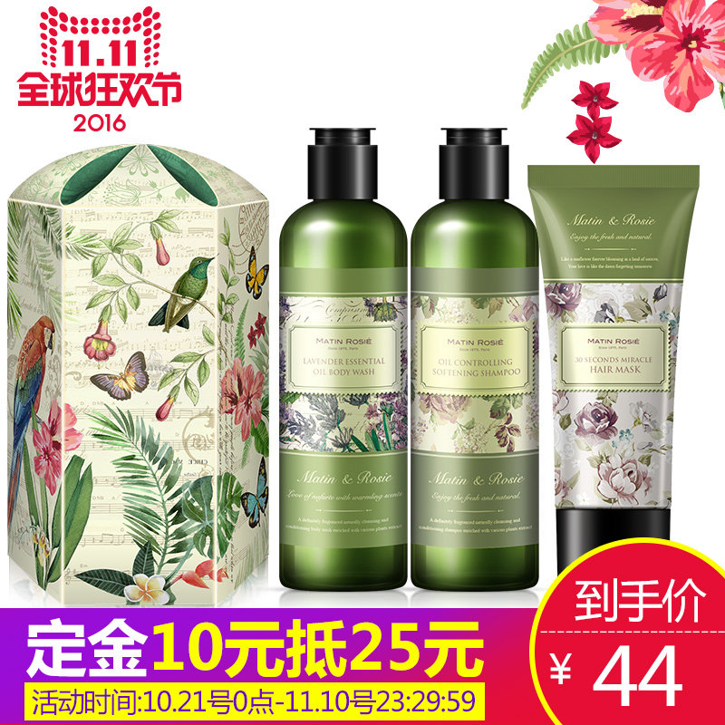 预售11玛汀露丝洗护旅行套装无硅油洗发水香氛精油沐浴露30秒发膜