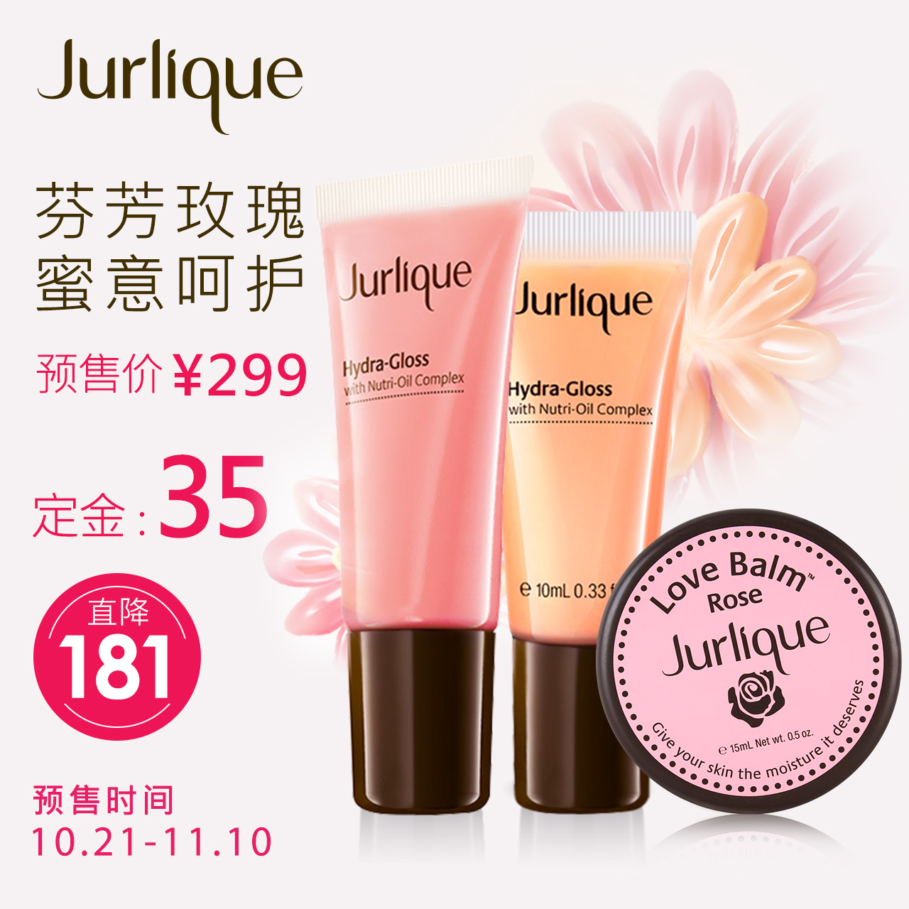 【预售】茱莉蔻 玫瑰唇部三重呵护礼套 化妆品套装 唇部护理套装